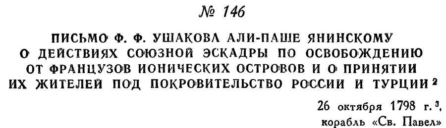 Адмирал Ушаков. Том 2, часть 1 - _170.jpg