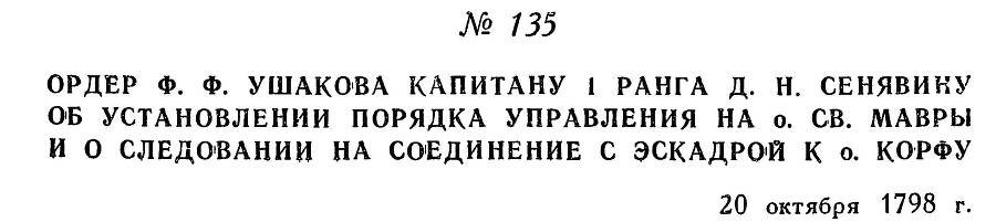 Адмирал Ушаков. Том 2, часть 1 - _158.jpg