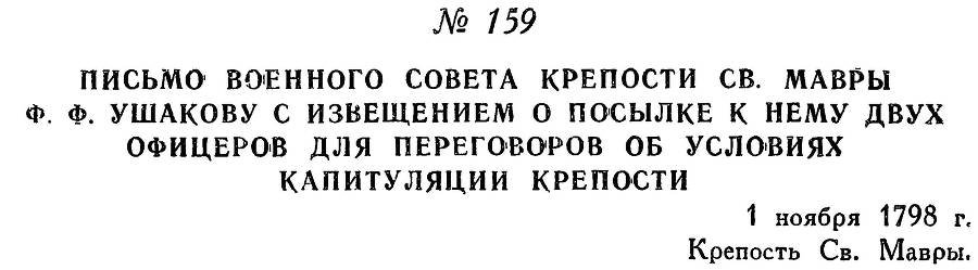 Адмирал Ушаков. Том 2, часть 1 - _184.jpg