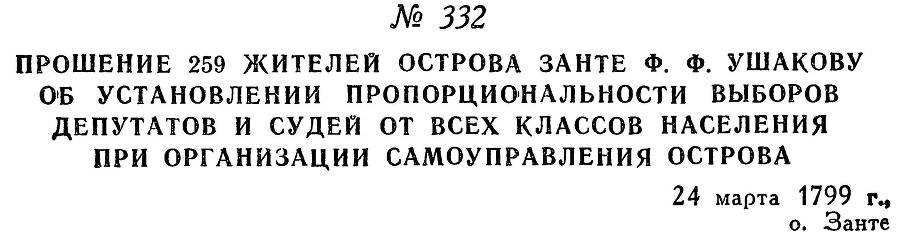 Адмирал Ушаков. Том 2, часть 2 - _180.jpg