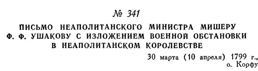 Адмирал Ушаков. Том 2, часть 2 - _190.jpg