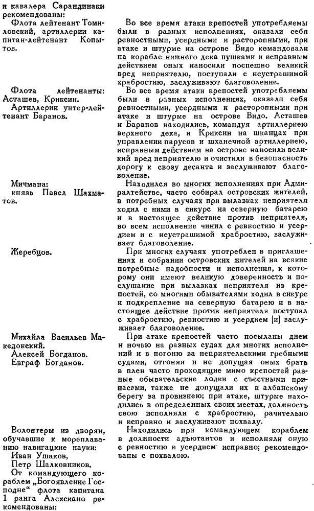 Адмирал Ушаков. Том 2, часть 2 - _201.jpg