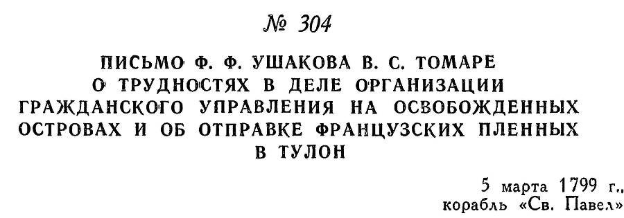 Адмирал Ушаков. Том 2, часть 2 - _150.jpg