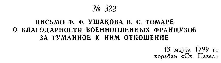 Адмирал Ушаков. Том 2, часть 2 - _170.jpg