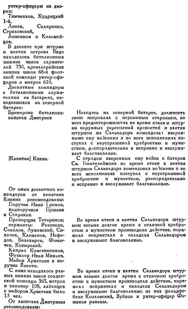 Адмирал Ушаков. Том 2, часть 2 - _203.jpg