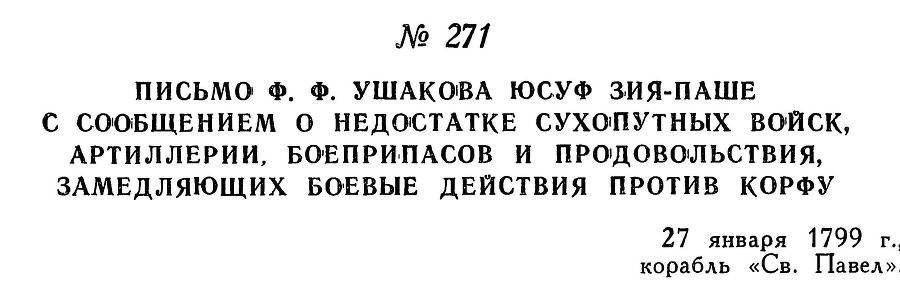 Адмирал Ушаков. Том 2, часть 2 - _93.jpg