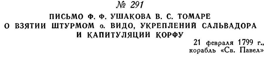Адмирал Ушаков. Том 2, часть 2 - _137.jpg