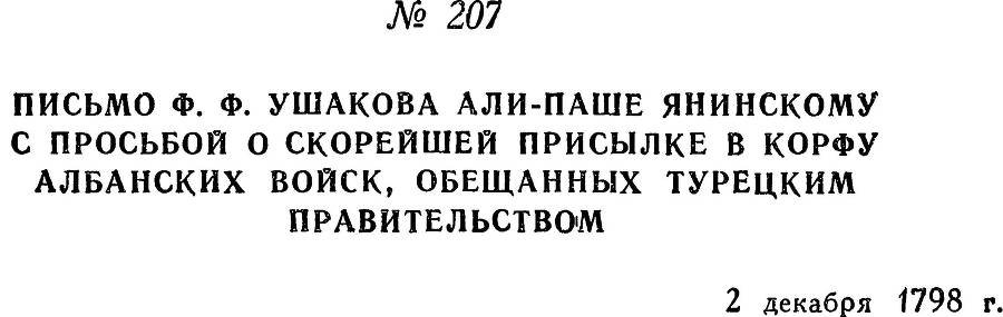 Адмирал Ушаков. Том 2, часть 2 - _7.jpg