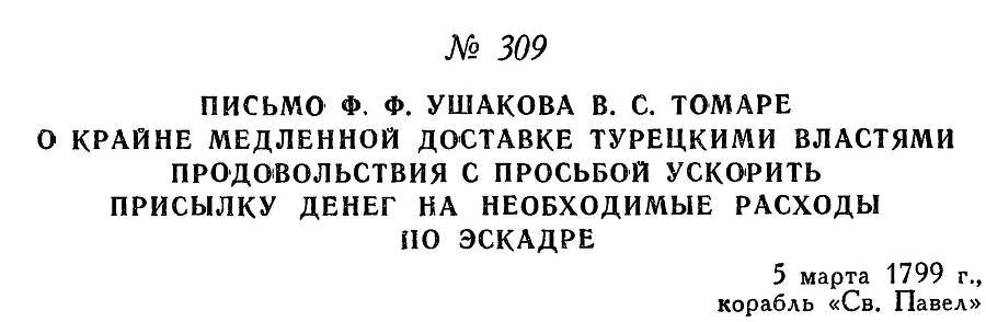 Адмирал Ушаков. Том 2, часть 2 - _155.jpg
