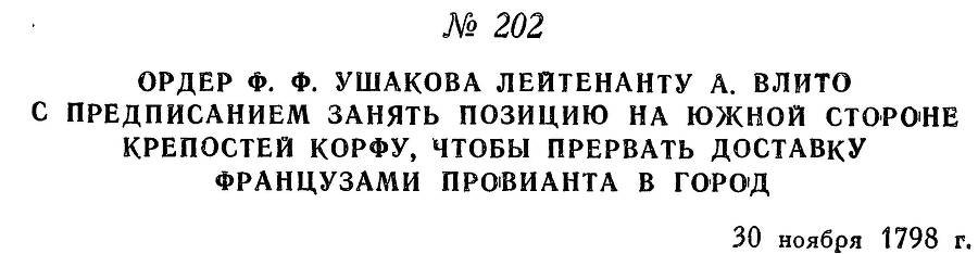 Адмирал Ушаков. Том 2, часть 2 - _2.jpg