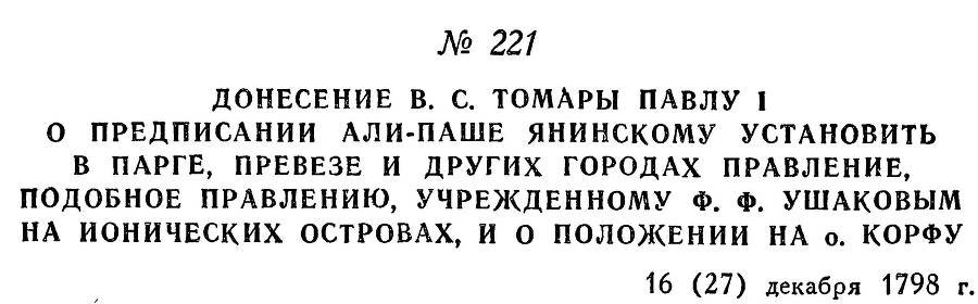 Адмирал Ушаков. Том 2, часть 2 - _21.jpg