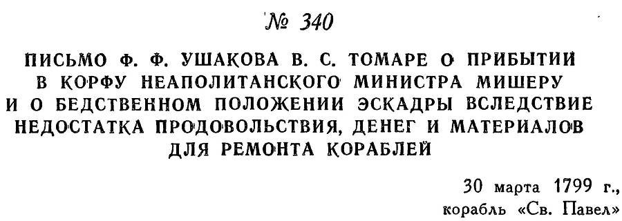 Адмирал Ушаков. Том 2, часть 2 - _189.jpg