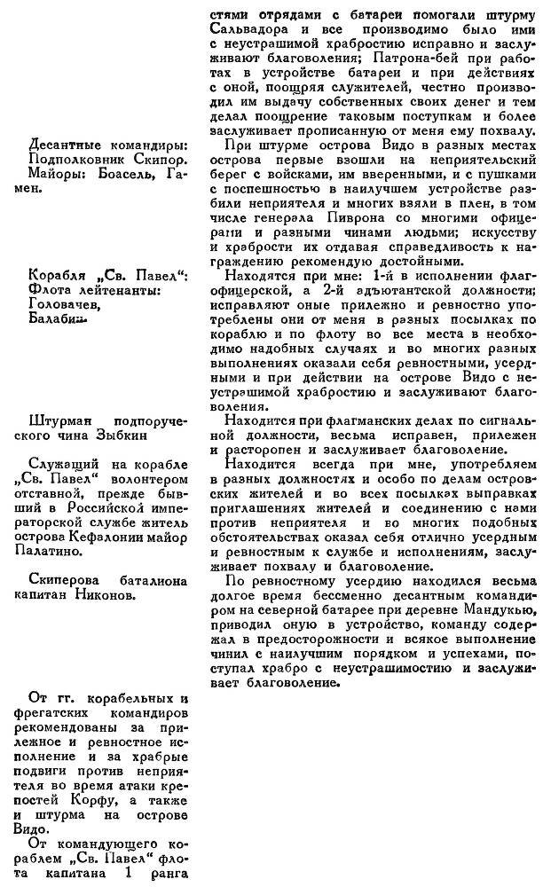 Адмирал Ушаков. Том 2, часть 2 - _200.jpg