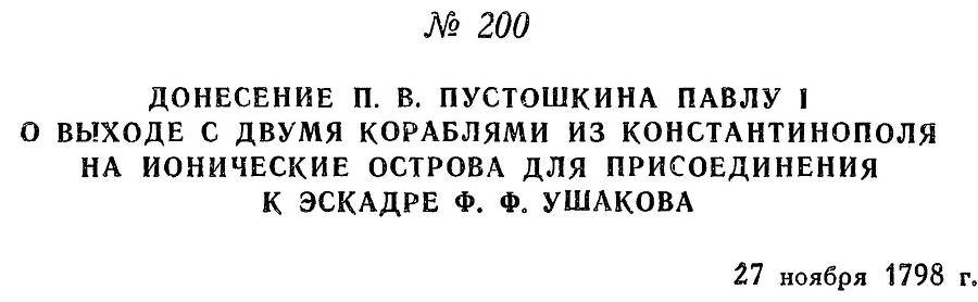 Адмирал Ушаков. Том 2, часть 2 - _0.jpg