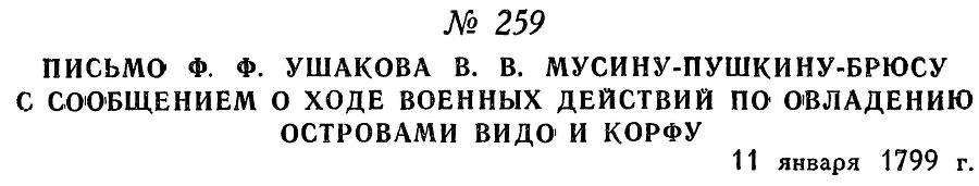 Адмирал Ушаков. Том 2, часть 2 - _62.jpg