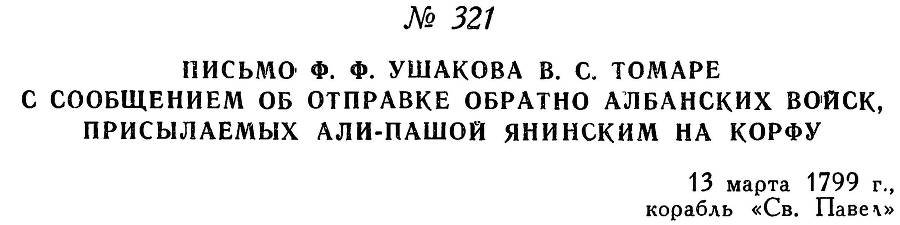 Адмирал Ушаков. Том 2, часть 2 - _169.jpg