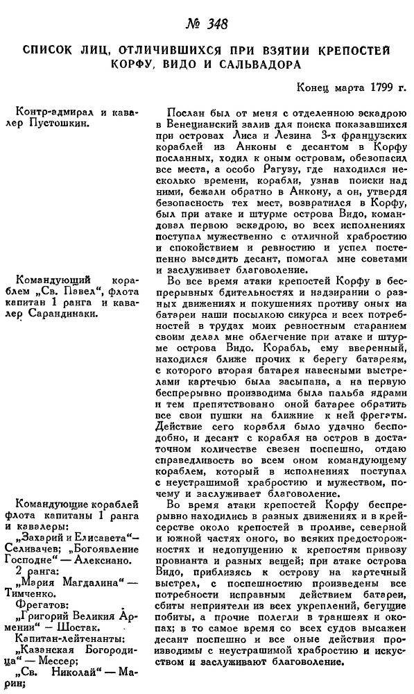 Адмирал Ушаков. Том 2, часть 2 - _198.jpg