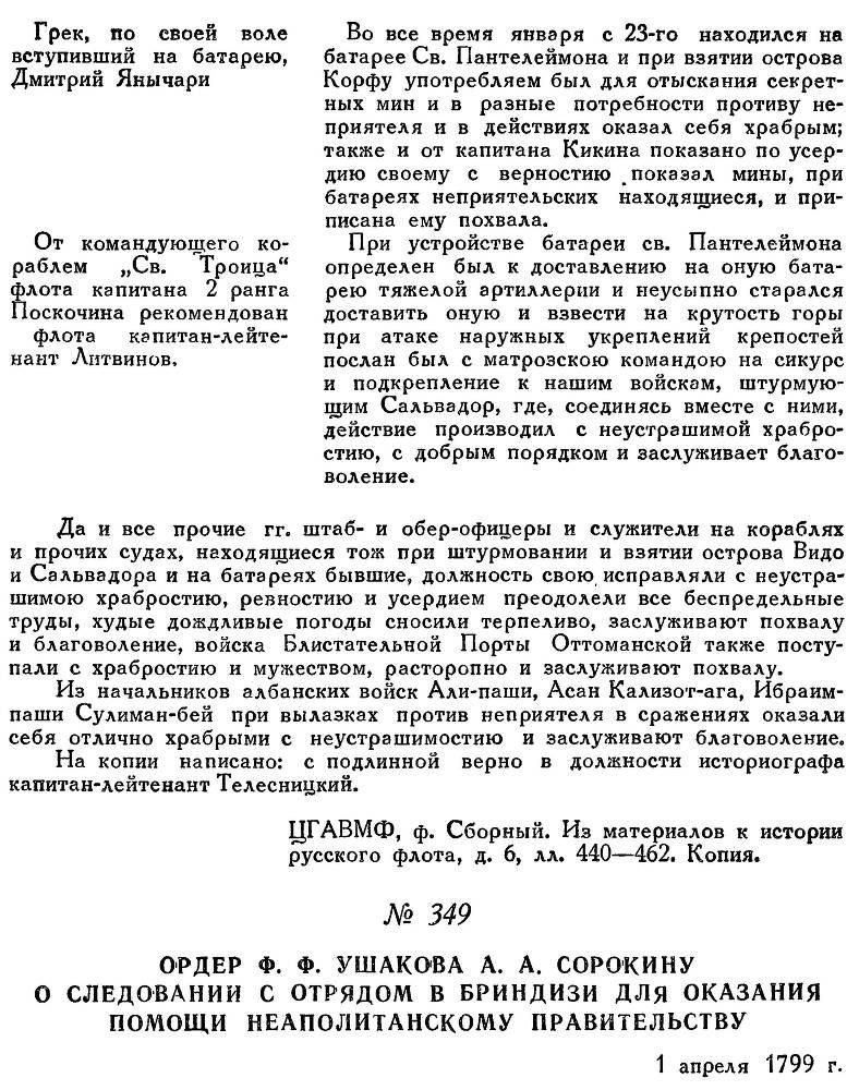 Адмирал Ушаков. Том 2, часть 2 - _205.jpg