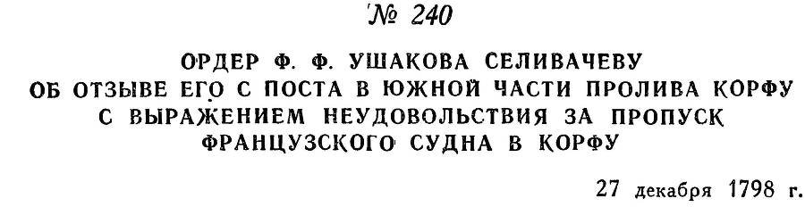 Адмирал Ушаков. Том 2, часть 2 - _43.jpg