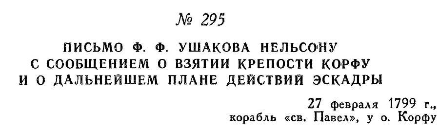 Адмирал Ушаков. Том 2, часть 2 - _141.jpg