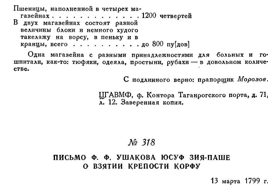 Адмирал Ушаков. Том 2, часть 2 - _163.jpg