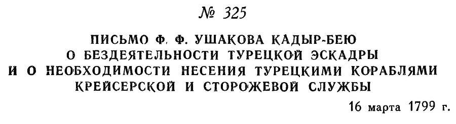 Адмирал Ушаков. Том 2, часть 2 - _173.jpg