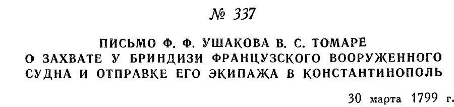 Адмирал Ушаков. Том 2, часть 2 - _185.jpg