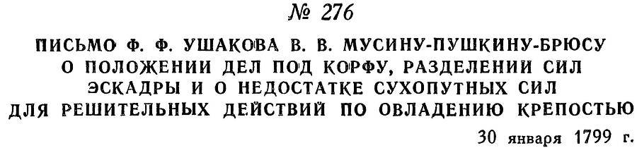 Адмирал Ушаков. Том 2, часть 2 - _98.jpg