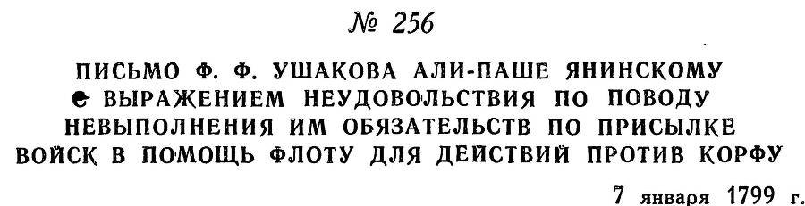Адмирал Ушаков. Том 2, часть 2 - _59.jpg