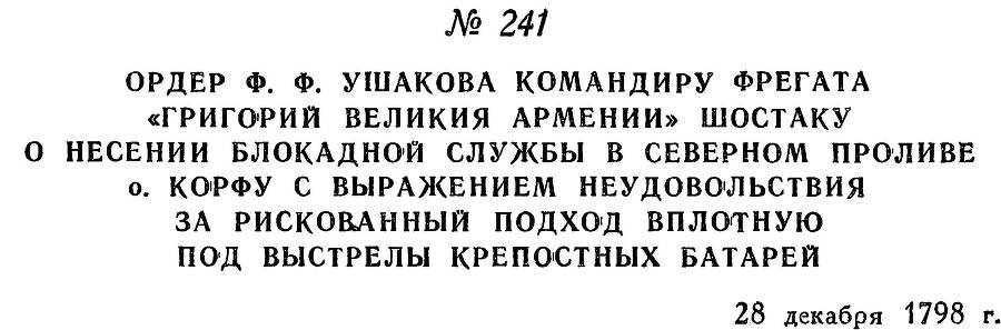 Адмирал Ушаков. Том 2, часть 2 - _44.jpg