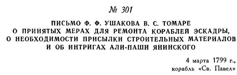 Адмирал Ушаков. Том 2, часть 2 - _147.jpg