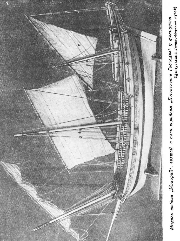 Адмирал Ушаков. Том 2, часть 2 - _164.jpg