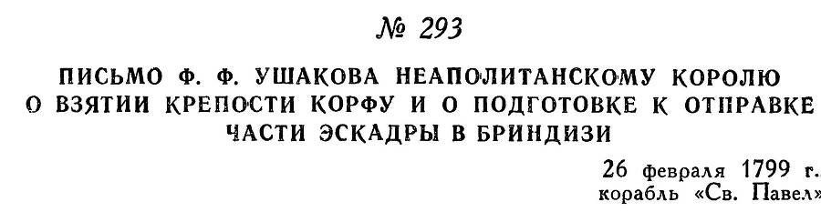 Адмирал Ушаков. Том 2, часть 2 - _139.jpg