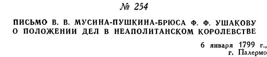 Адмирал Ушаков. Том 2, часть 2 - _57.jpg