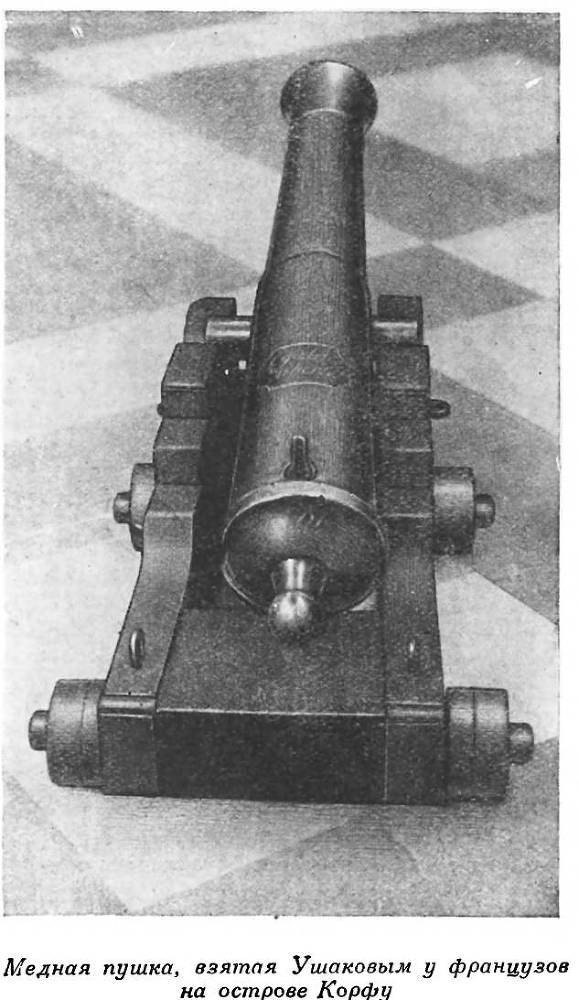 Адмирал Ушаков. Том 2, часть 2 - _166.jpg