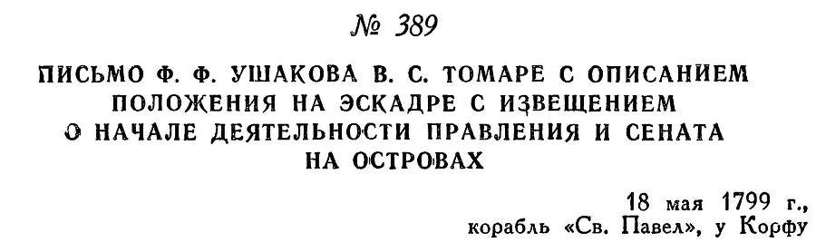 Адмирал Ушаков. Том 2, часть 2 - _245.jpg