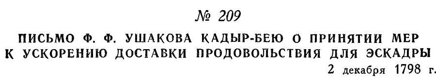 Адмирал Ушаков. Том 2, часть 2 - _9.jpg