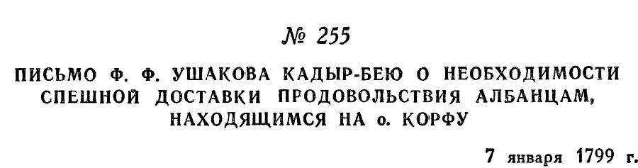 Адмирал Ушаков. Том 2, часть 2 - _58.jpg