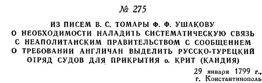 Адмирал Ушаков. Том 2, часть 2 - _97.jpg