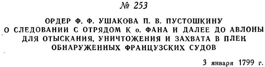 Адмирал Ушаков. Том 2, часть 2 - _56.jpg