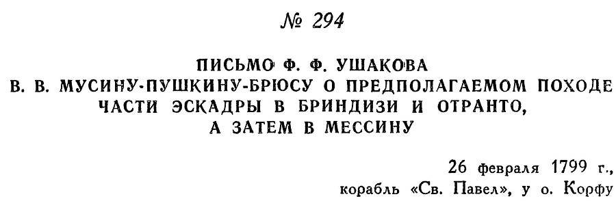 Адмирал Ушаков. Том 2, часть 2 - _140.jpg