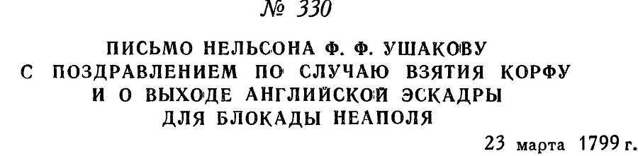 Адмирал Ушаков. Том 2, часть 2 - _178.jpg