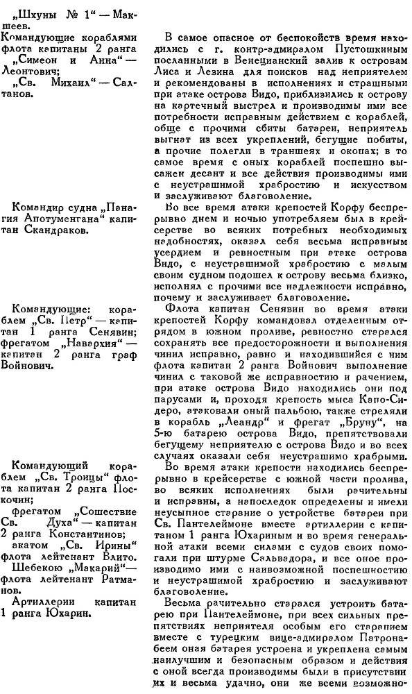 Адмирал Ушаков. Том 2, часть 2 - _199.jpg