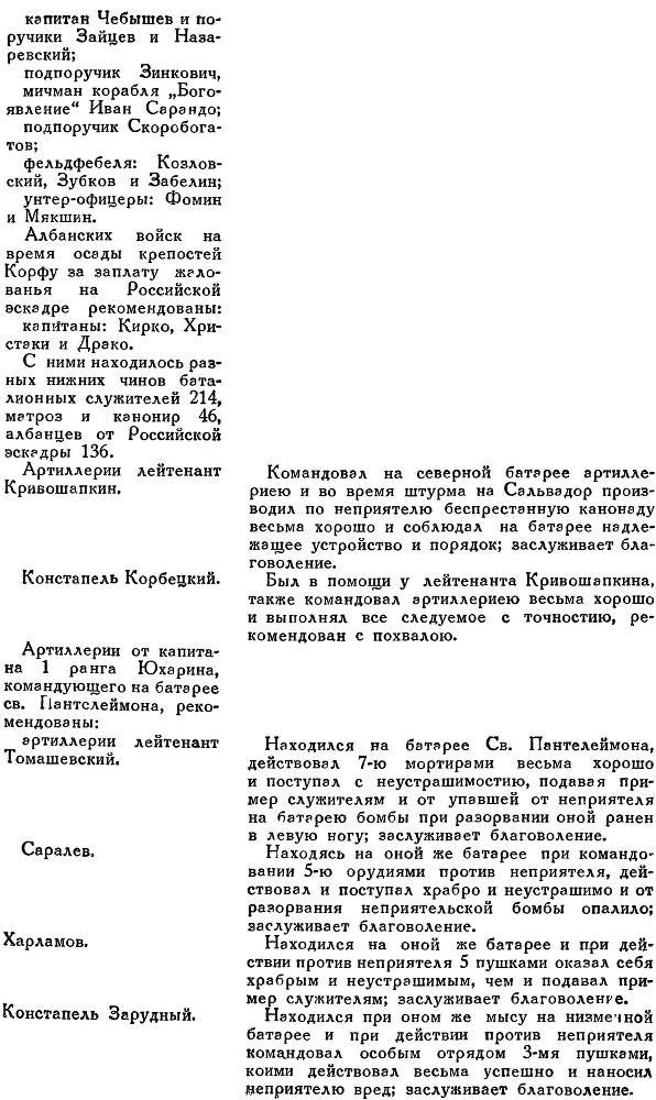 Адмирал Ушаков. Том 2, часть 2 - _204.jpg