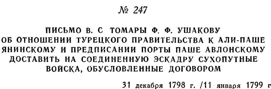 Адмирал Ушаков. Том 2, часть 2 - _50.jpg