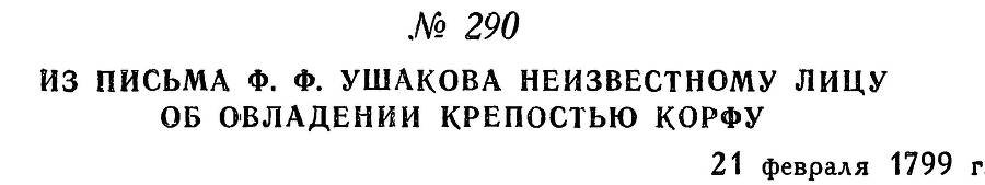 Адмирал Ушаков. Том 2, часть 2 - _136.jpg