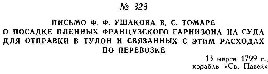 Адмирал Ушаков. Том 2, часть 2 - _171.jpg