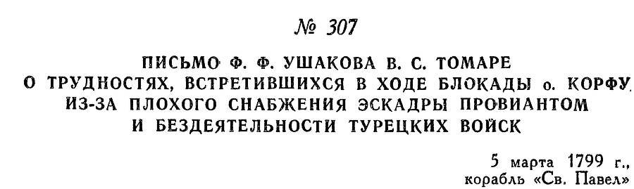 Адмирал Ушаков. Том 2, часть 2 - _153.jpg