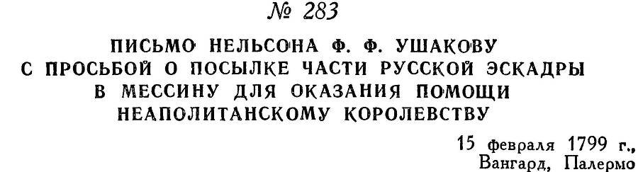 Адмирал Ушаков. Том 2, часть 2 - _105.jpg