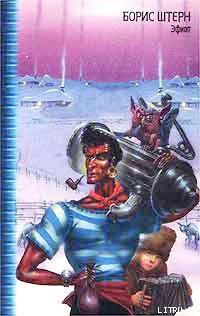 Книга Эфиоп, или Последний из КГБ. Книга I